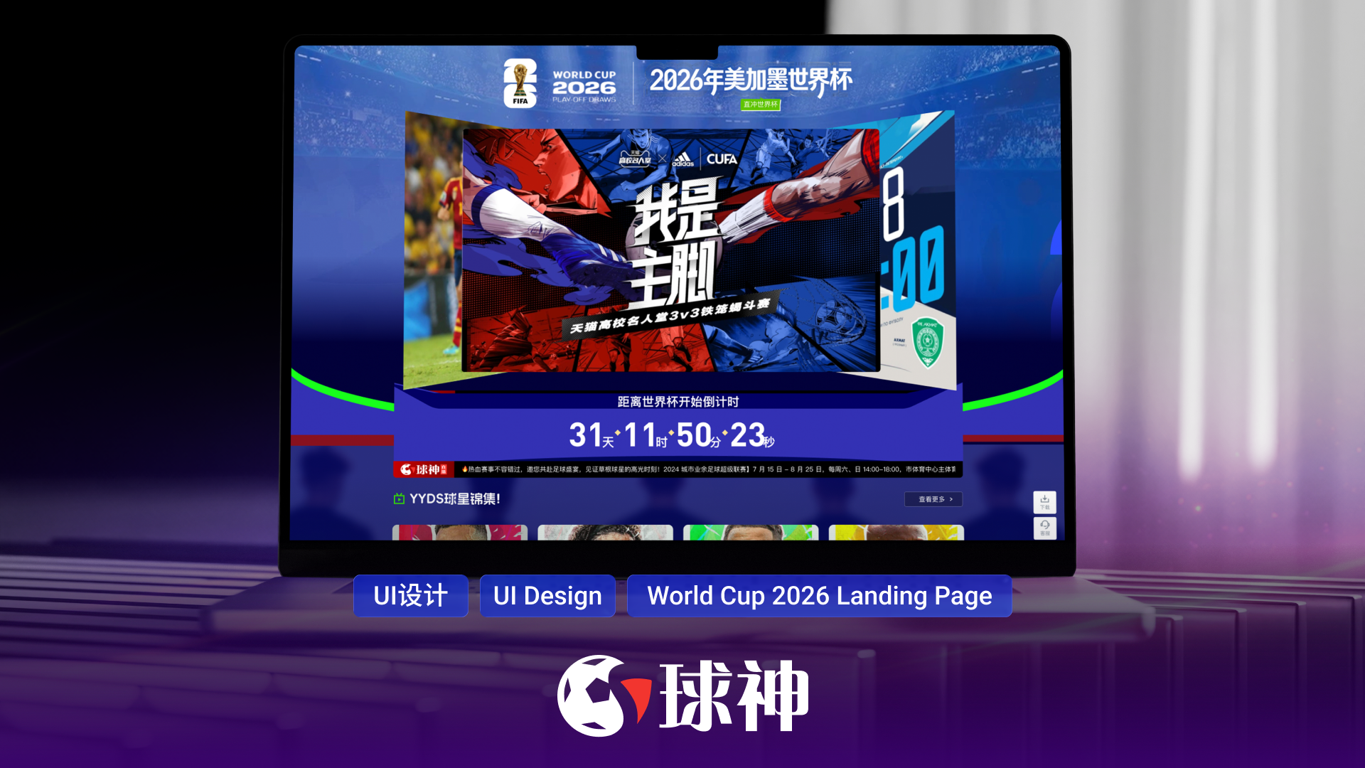 World Cup 2026 landing page