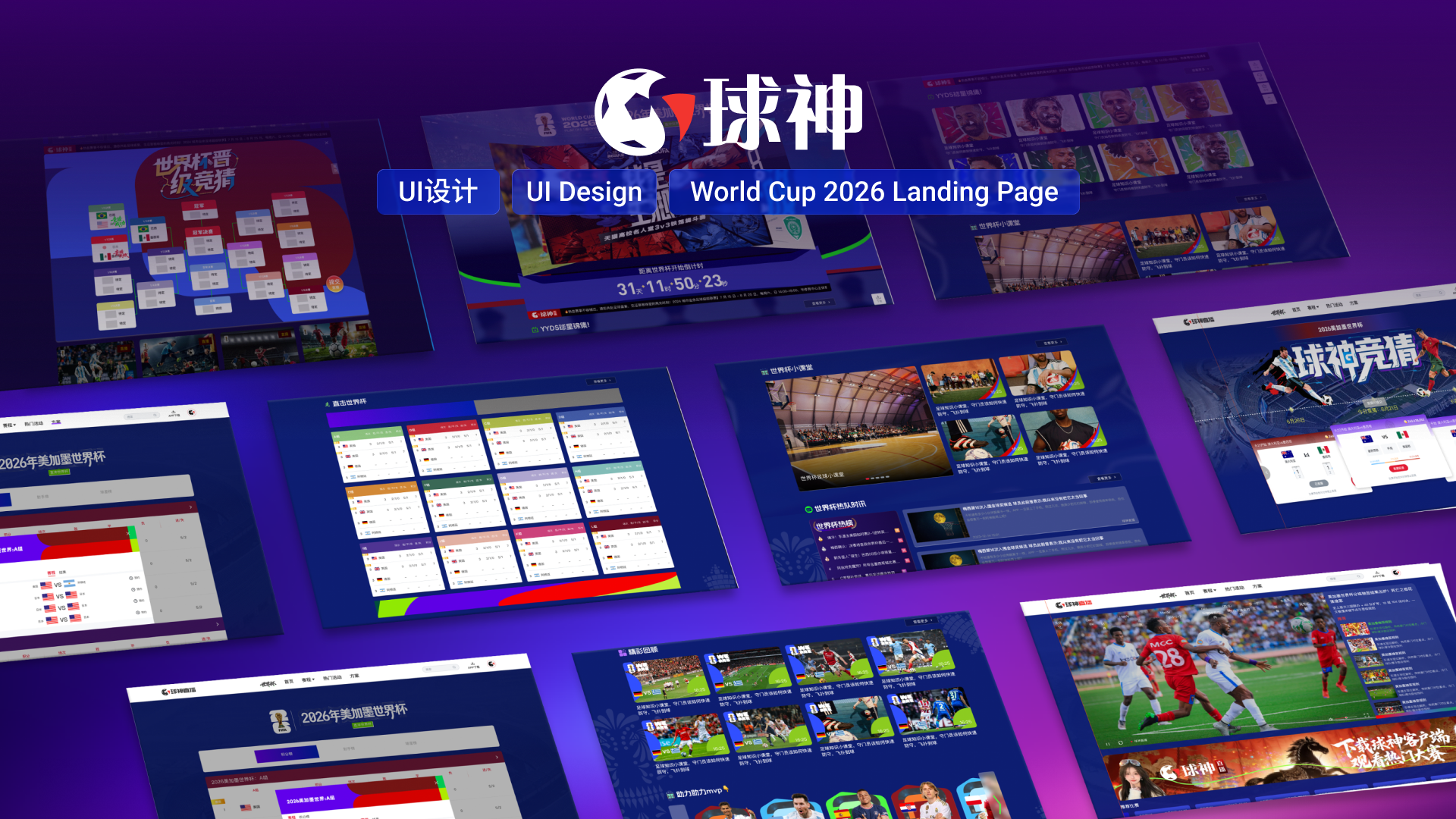 World Cup interface showcase